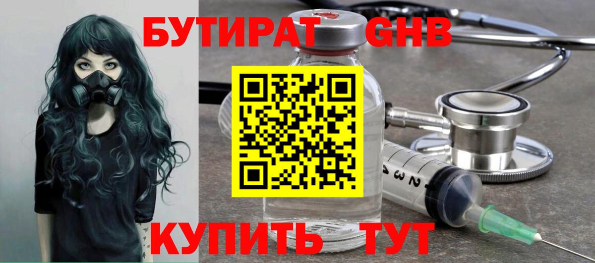 Усть-Илимск  Бутират бутандиол  Вход с VPN 