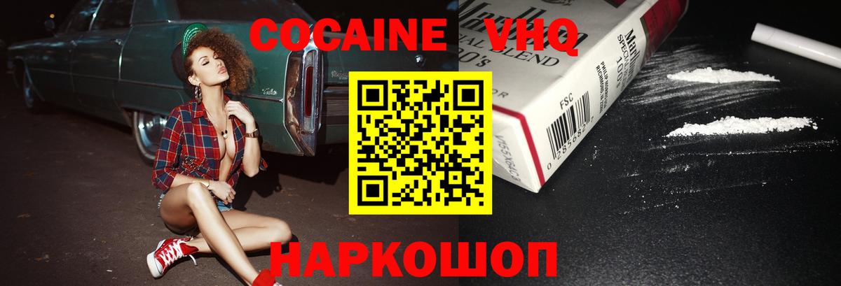 Cocaine VHQ Усть-Илимск