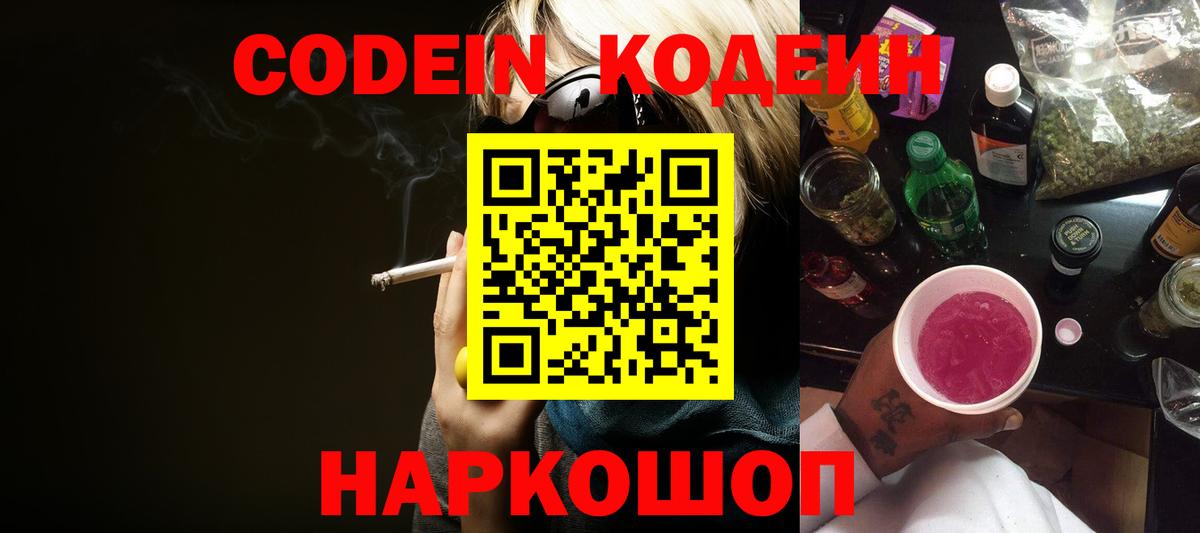 Codein напиток Lean (лин)  Codein напиток Lean (лин)  Усть-Илимск  Вход с VPN 