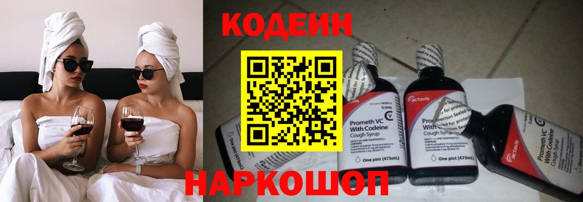 Codein Purple Drank Усть-Илимск