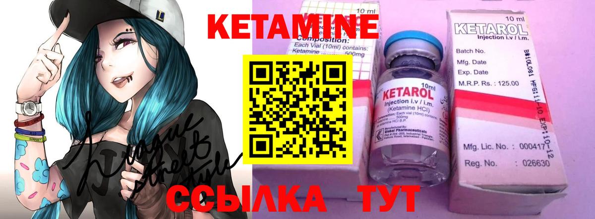 Кетамин ketamine Усть-Илимск