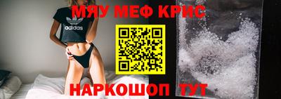 мяу мяу кристалл Краснодар