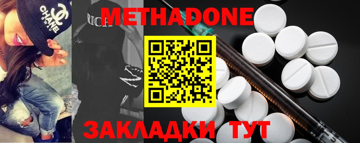 МЕТАДОН methadone Усть-Илимск